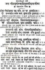 Shri Goswami Tulsidas Ramayana - Retail Maharaj