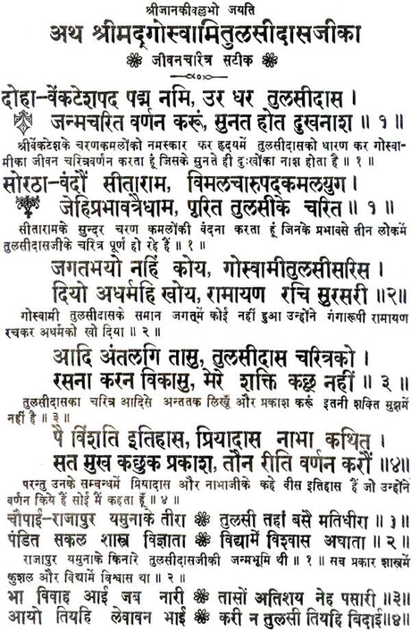 Shri Goswami Tulsidas Ramayana - Retail Maharaj