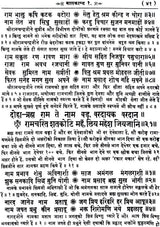 Shri Goswami Tulsidas Ramayana - Retail Maharaj