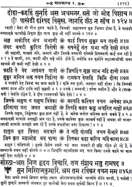Shri Goswami Tulsidas Ramayana - Retail Maharaj