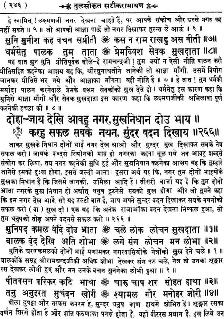 Shri Goswami Tulsidas Ramayana - Retail Maharaj