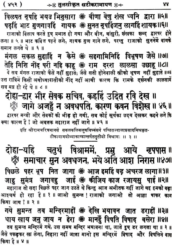 Shri Goswami Tulsidas Ramayana - Retail Maharaj