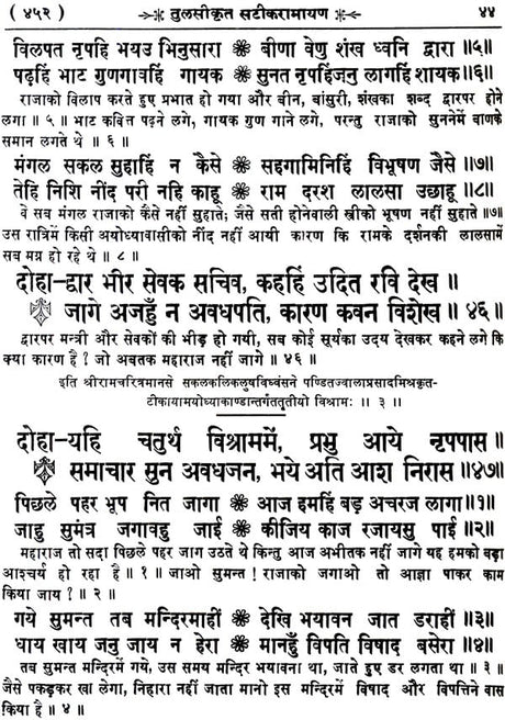 Shri Goswami Tulsidas Ramayana - Retail Maharaj