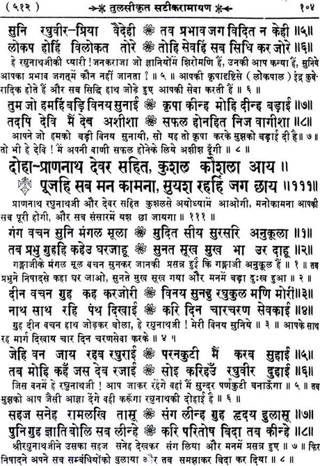 Shri Goswami Tulsidas Ramayana - Retail Maharaj