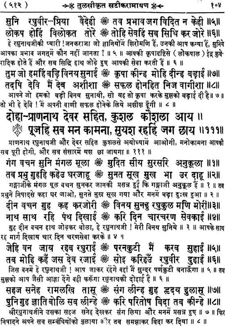 Shri Goswami Tulsidas Ramayana - Retail Maharaj