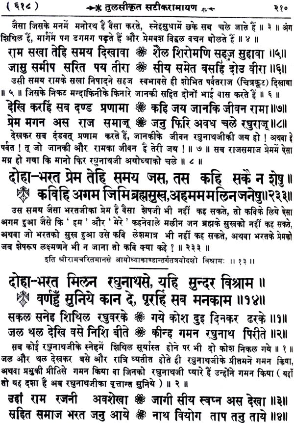 Shri Goswami Tulsidas Ramayana - Retail Maharaj