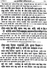 Shri Goswami Tulsidas Ramayana - Retail Maharaj