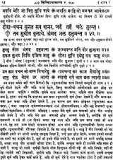 Shri Goswami Tulsidas Ramayana - Retail Maharaj