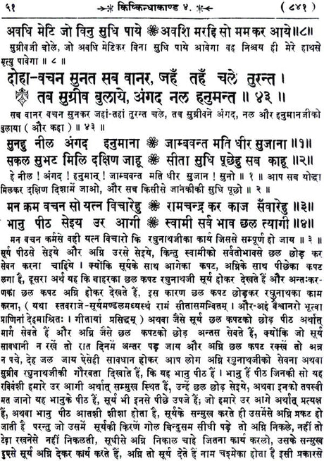 Shri Goswami Tulsidas Ramayana - Retail Maharaj