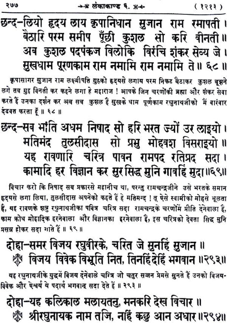 Shri Goswami Tulsidas Ramayana - Retail Maharaj