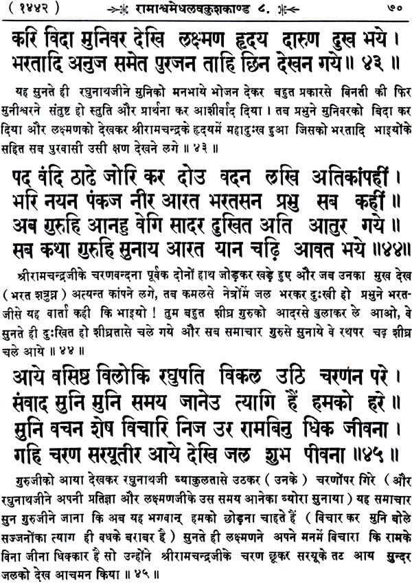 Shri Goswami Tulsidas Ramayana - Retail Maharaj