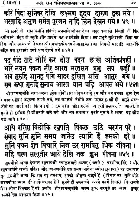 Shri Goswami Tulsidas Ramayana - Retail Maharaj