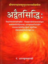 Advaitasiddhi of Madhusudana Saraswati (Sanskrit Text with Many Sanskrit Commentaries) - Retail Maharaj