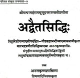 Advaitasiddhi of Madhusudana Saraswati (Sanskrit Text with Many Sanskrit Commentaries) - Retail Maharaj
