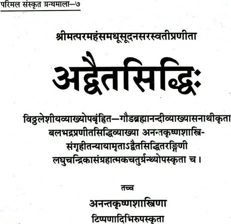 Advaitasiddhi of Madhusudana Saraswati (Sanskrit Text with Many Sanskrit Commentaries) - Retail Maharaj