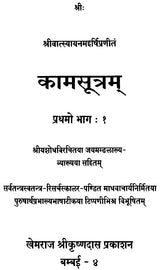 Kama Sutra with Jayamangala Commentary (Set of 2 Volumes) - Retail Maharaj