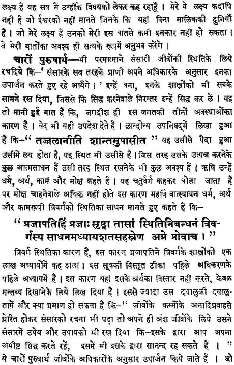 Kama Sutra with Jayamangala Commentary (Set of 2 Volumes) - Retail Maharaj