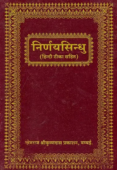 Nirnaya Sindhu (Khemraj Edition) - Retail Maharaj