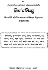 Nirnaya Sindhu (Khemraj Edition) - Retail Maharaj