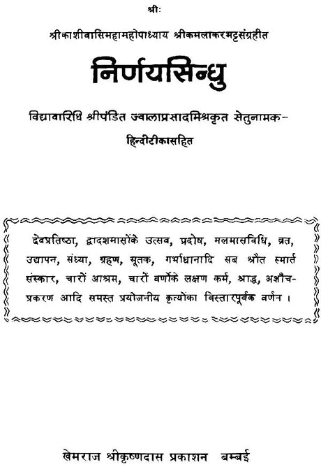 Nirnaya Sindhu (Khemraj Edition) - Retail Maharaj