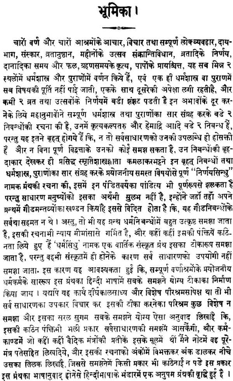 Nirnaya Sindhu (Khemraj Edition) - Retail Maharaj