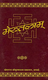 Meru Tantram - Retail Maharaj