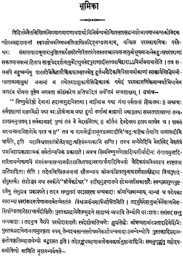 Meru Tantram - Retail Maharaj