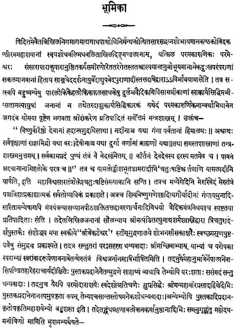 Meru Tantram - Retail Maharaj