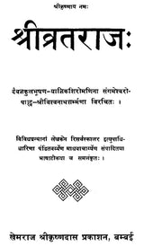 Vrata Raj - Retail Maharaj