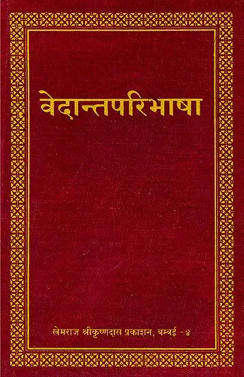 Vedanta Paribhasha (Khemraj Edition) - Retail Maharaj