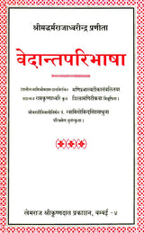Vedanta Paribhasha (Khemraj Edition) - Retail Maharaj