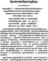 Vedanta Paribhasha (Khemraj Edition) - Retail Maharaj