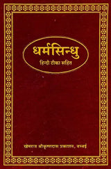 Dharma Sindhu (Khemraj Edition) - Retail Maharaj