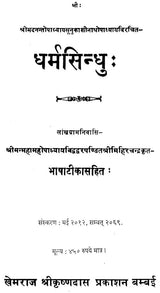 Dharma Sindhu (Khemraj Edition) - Retail Maharaj