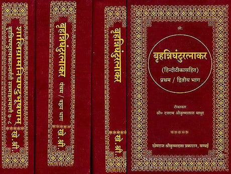 Brihad Nighantu Ratnakar (Set of 4 Volumes) (Khemraj Edition) - Retail Maharaj