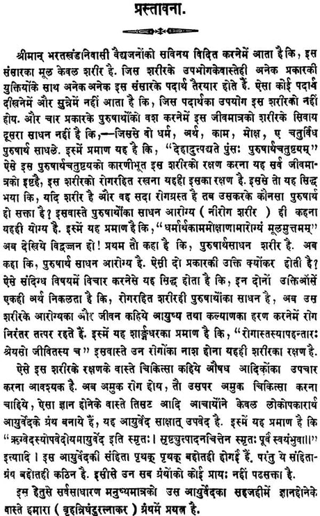 Brihad Nighantu Ratnakar (Set of 4 Volumes) (Khemraj Edition) - Retail Maharaj