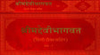 Devi Bhagavata Purana (Khemraj Horizontal Edition) (Set of 2 Volumes) - Retail Maharaj