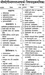 Devi Bhagavata Purana (Khemraj Horizontal Edition) (Set of 2 Volumes) - Retail Maharaj
