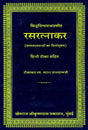 Rasa Ratnakara - Retail Maharaj