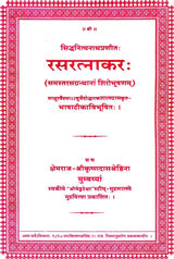 Rasa Ratnakara - Retail Maharaj