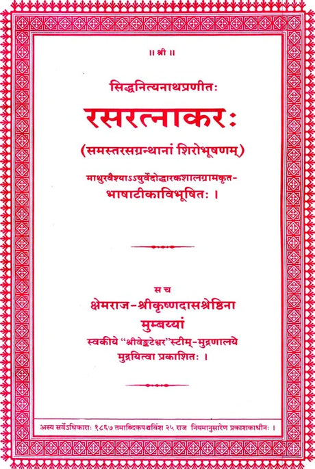 Rasa Ratnakara - Retail Maharaj