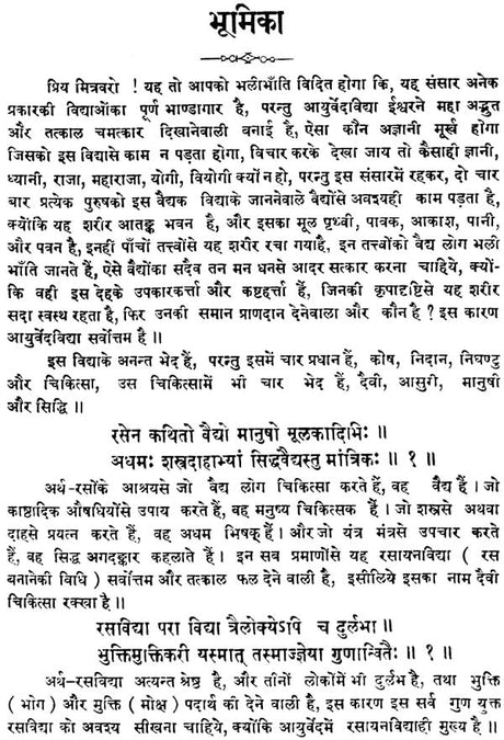 Rasa Ratnakara - Retail Maharaj