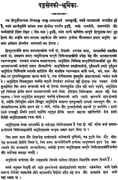 Vangasena - Sanskrit Text with Hindi Translation - Retail Maharaj