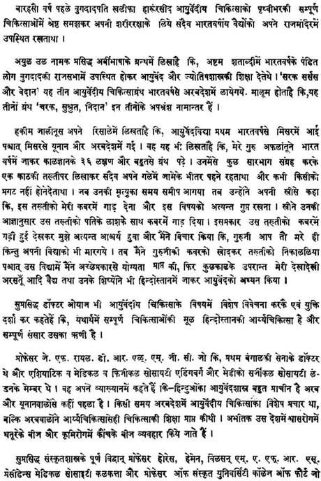Vangasena - Sanskrit Text with Hindi Translation - Retail Maharaj