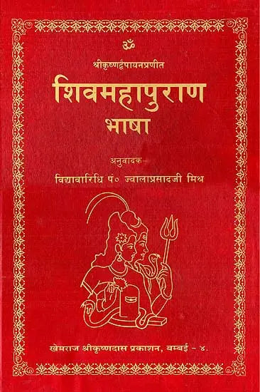 Shiva Purana (Khemraj Edition) (Super Large Size) - Retail Maharaj