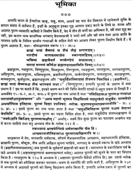 Shiva Purana (Khemraj Edition) (Super Large Size) - Retail Maharaj