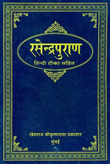 Rasendra Purana - Retail Maharaj