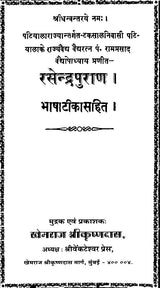 Rasendra Purana - Retail Maharaj
