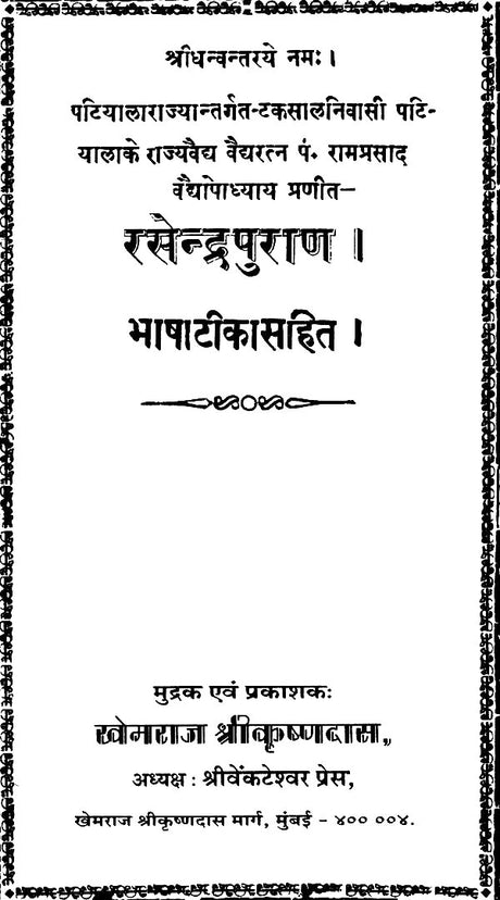 Rasendra Purana - Retail Maharaj