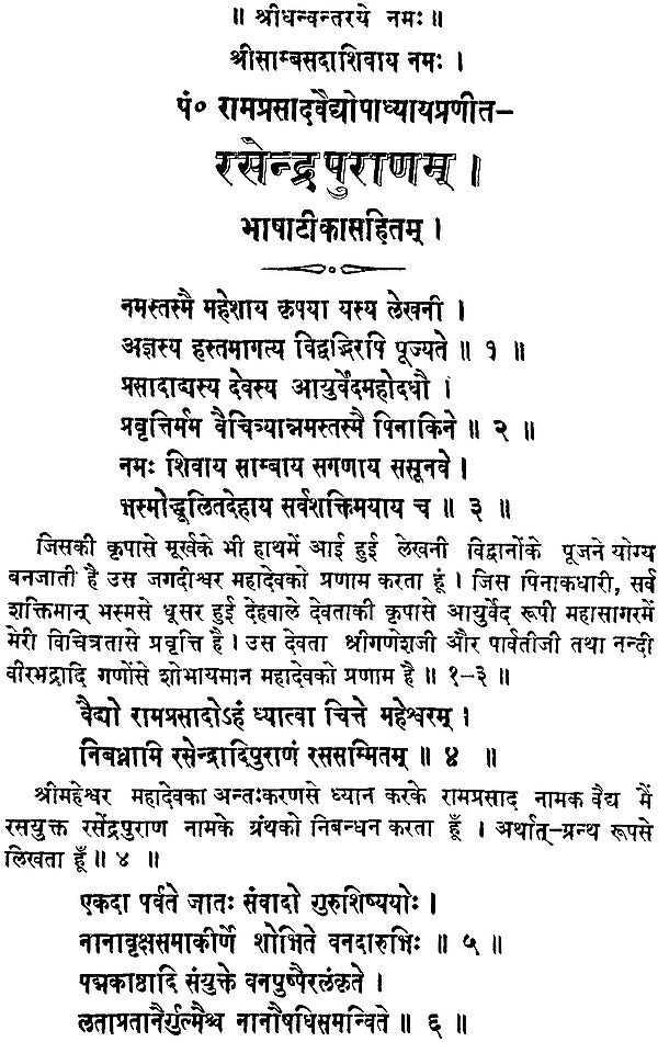 Rasendra Purana - Retail Maharaj